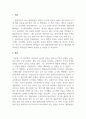 생명이란무엇인가_저자_에르빈 슈뢰딩거_전체 요약, 비판적 분석, 자기 삶에 적용하여 작성하시오. 3페이지