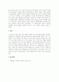 생명이란무엇인가_저자_에르빈 슈뢰딩거_전체 요약, 비판적 분석, 자기 삶에 적용하여 작성하시오. 5페이지