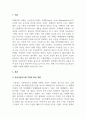 생산관리_공급사슬관리의 최신 경향에 대해 조사하시오. 3페이지