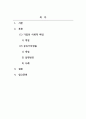 생산관리_기업이 이윤을 창출하기 위해서는 어떠한 가치(value)창출을 통해 이윤을 창출해야 되는지를 지금까지 학습한 내용을 토대로 논하시오. 2페이지