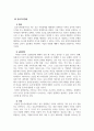 생산관리_기업이 이윤을 창출하기 위해서는 어떠한 가치(value)창출을 통해 이윤을 창출해야 되는지를 지금까지 학습한 내용을 토대로 논하시오. 4페이지