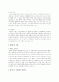 생산관리_메타버스의 정의와 특징, 유래, 분류, 사례, 발전방향과 해결과제, 유망 직업 4페이지