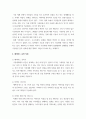 생산관리_메타버스의 정의와 특징, 유래, 분류, 사례, 발전방향과 해결과제, 유망 직업 5페이지