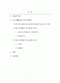 생활속의건강관리_4주간의 건강생활 실천 기록을 보고서로 작성 (다음의 내용 포함) 1. 본인의 건강 상태 생각해보기 2. 현재 상황에서 실천할 수 있는 계획 세우기 3. 건강계획 실천결과 2페이지
