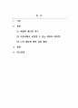 생활예절_직장 내에서 실천 가능한 매너와 에티켓을 나열하고 본인의 실천계획에 대해 작성하시오. 2페이지