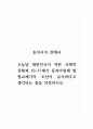 동아시아관계사_오늘날 대한민국이 처한 국제적 상황과 16~17세기 동북아정세 명청교체기의 조선이 유사하다고 생각되는 점을 작성하시오. 1페이지
