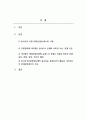 동아시아문화유산_유네스코 세계무형문화유산 목록 등재와 관련된 한국과 중국의 문화갈등원인과 그 마찰 양상을 분석 특히 우리나라의 아리랑의 유네스코세계무형문화유산을 구체적인 사례로의 원인파악 및 분석 2페이지