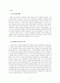 동아시아지역연구문제탐구_한국과 일본의 저출산 문제 비교_육아정책중심 3페이지