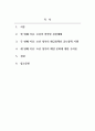 동아시아해양사_조선시대 해양 정책과 해양활동 침체 이유 3가지를 작성하시오. 2페이지