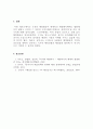 동아시아해양사_조선시대 해양 정책과 해양활동 침체 이유 3가지를 작성하시오. 5페이지
