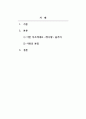 러시아권문학의이해_다음 주제에 대하여 조사하고 자신의 주관적 견해를 서술하시오(투르게네프 첫사랑에서의 사랑의 본질에 대하여) 2페이지