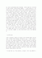 러시아권문학의이해_다음 주제에 대하여 조사하고 자신의 주관적 견해를 서술하시오(투르게네프 첫사랑에서의 사랑의 본질에 대하여) 4페이지
