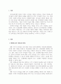 리더쉽_경영환경의 변화를 이해하고 이에 적합한 변화 주도적 리더십에 대해 서술하시오. 3페이지
