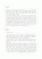 리더십_기업가적 리더십을 정의하고, 실제 적용 또는 활용된 스타트업의 사례 소개 (토스_TOSS) 3페이지