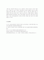 리더십_기업가적 리더십을 정의하고, 실제 적용 또는 활용된 스타트업의 사례 소개 (토스_TOSS) 8페이지