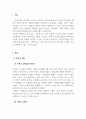 리더십_나의 주변 집단에서 리더십을 발휘하는 사람은 누구이고 어떻게 리더십을 발휘하는지 서술하시오. 3페이지
