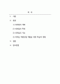 리더십_리더십을 개발하기 위해서는 어떤 경험과 학습의 과정을 거쳐야 하는지 설명하시오. 2페이지