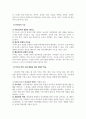 리더십_리더십을 개발하기 위해서는 어떤 경험과 학습의 과정을 거쳐야 하는지 설명하시오. 4페이지