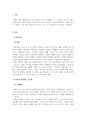 리더십_코칭(coaching)이 지향하는 system에 대하여 설명하시오. 3페이지
