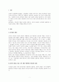 리더십_학습자가 몸담고 있는 집단이나 조직 내에서 바람직한 리더십의 유형을 찾고 구체적인 사례를 들어 설명하시오. (4) 3페이지