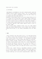 리더십_효과적인 리더의 행동의 두 유형을 설명하라. 5페이지