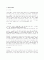 마케팅관리론_혼수용 가구를 고르는 구매의사결정과정과 사무실에서 집기로 쓰기 위한 가구를 구매하기 위한 구매의사결정과정의 차이점 3페이지