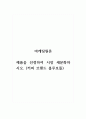 마케팅원론_(커피 브랜드 블루보틀)제품을 선정하여 시장 세분화하시오. 1페이지