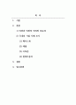 마케팅원론_기업의 미션(mission 사명 使命)과 비전(vision)의 의의와 중요성 및 국내외 기업 사례 조사 설명 2페이지