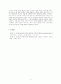 마케팅원론_마케팅 3.0(marketing 3.0)시대에 걸맞는 한국 기업의 브랜드전략 5페이지