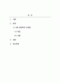 마케팅원론_사회지향적 마케팅개념을 실천하고 있는 기업의 사례를 조사하시오. (3) 2페이지
