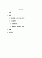 마케팅원론_제품을 선정해서 시장을 세분화해 봅시다. 1. 시장세분화는 고객행동변수를 통해 이루어집니다(추구편익, 사용상황, 사용량, 상표 애호도 및 태도, 생애가치, 반응단계(인지, 태도, 행동)입니다. 또한 고객특성변수를 이용해서 시장을 세분할 수도 있습니다. 2페이지