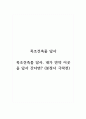 목조건축물답사_목조건축물 답사, 내가 만약 이곳을 답사 간다면 (봉정사 극락전) 1페이지