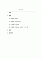 목조건축물답사_목조건축물 답사, 내가 만약 이곳을 답사 간다면 (봉정사 극락전) 2페이지
