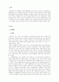 무역학개론_국제협상에 대해 개념, 필요성, 문제점, 현황에 대해 논하시오. 3페이지