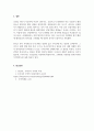 무역학개론_해상보험에서의 보험가액 불변경주의에 대하여 논하시오. 5페이지