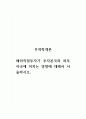 무역학개론_해외직접투자가 투자본국과 피투자국에 미치는 영향에 대해서 서술하시오. 1페이지