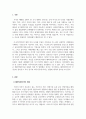 무역학개론_해외직접투자가 투자본국과 피투자국에 미치는 영향에 대해서 서술하시오. 3페이지