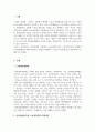 문화산업경영세미나_문화예술생태계의 다양성-공급자(예술가)와 수요자(관객)의 관점에서 3페이지