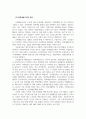 문화예술개론_문화예술 인사조직의 성공사례를 찾고 분석하고 결론을 서술하라. 4페이지