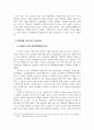 문화예술개론_문화예술 인사조직의 성공사례를 찾고 분석하고 결론을 서술하라. 7페이지