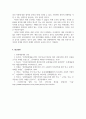 문화예술개론_문화예술 인사조직의 성공사례를 찾고 분석하고 결론을 서술하라. 18페이지