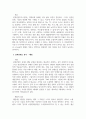 문화콘텐츠와스토리텔링_현재 한국 사회에서 유통되고 있는 특정한 문화콘텐츠를 1개 이상 선택하여 이에 대해 다각적인 측면에서 분석하는 연구보고서 작성 4페이지