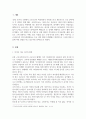 미디어와공동체_코로나19 이후 미디어 이용 변화, 개인의 디지털 미디어 이용 경험과 관련된 보고서 3페이지