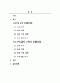 미용학개론_교안에 나온 고객 분류 중 4가지를 골라 각 유형별 고객과의 상담 내용을 상황별로 역할극 대본으로 만들어 보시오. 2페이지