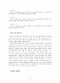 발달심리학_발달심리학적 관점에서 자신의 현재 발달 단계는 무엇이고 어디에 있는지, 이전 단계나 이전의 삶에서 이루지 못한 발달과제는 무엇인지, 그리고 그것이 나 자신에게 미친 영향 및 현재 단계에서 이루어져야 할 발달 과제에 대해 논하시오. 4페이지
