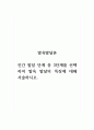 발육발달론_인간발달단계 중 3단계를 선택하여 발육발달의 특징에 대해 서술하시오. 1페이지