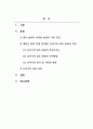 발육발달론_인간발달단계 중 3단계를 선택하여 발육발달의 특징에 대해 서술하시오. 2페이지