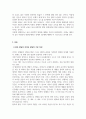 발육발달론_인간발달단계 중 3단계를 선택하여 발육발달의 특징에 대해 서술하시오. 4페이지