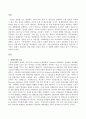 방송통신대 가축영양학 - 장내미생물 균총이 반추동물과 단위동물의 생산성에 미치는 영향을 기술하시오. 2페이지