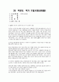 방송통신대 간호지도자론 1. 리더십 특성이론이란 무엇이며, 이 이론이 다시 중요해지기 시작한 이유와 이 이론의 장단점을 간략히 서술하시오. 1페이지